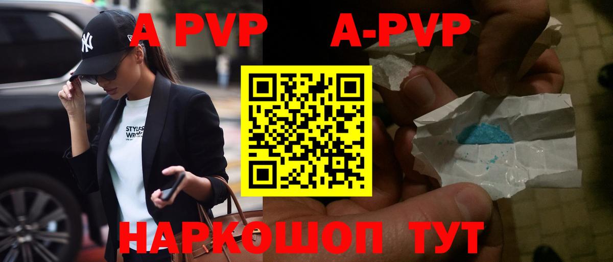 А ПВП кристаллы  Вход с VPN  Красногорск  Alfa_PVP СК 
