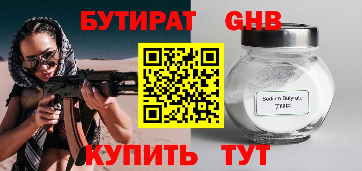 Бутират вода  Вход с VPN  Красногорск 