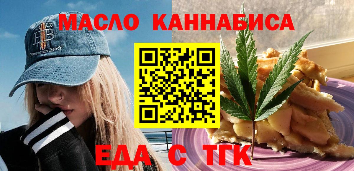 Красногорск  Еда ТГК конопля  Вход с VPN 