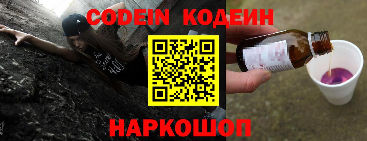 Красногорск  Codein напиток Lean (лин)  Вход с VPN 