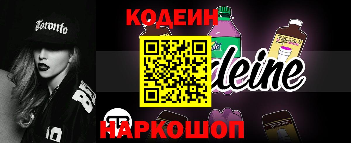 Кодеин напиток Lean (лин) Красногорск