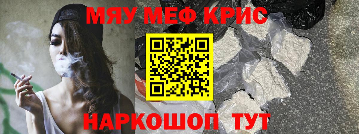 Мефедрон  Меф  купить  цена  Красногорск  Мефедрон кристаллы  МЕФ mephedrone  Вход с VPN 