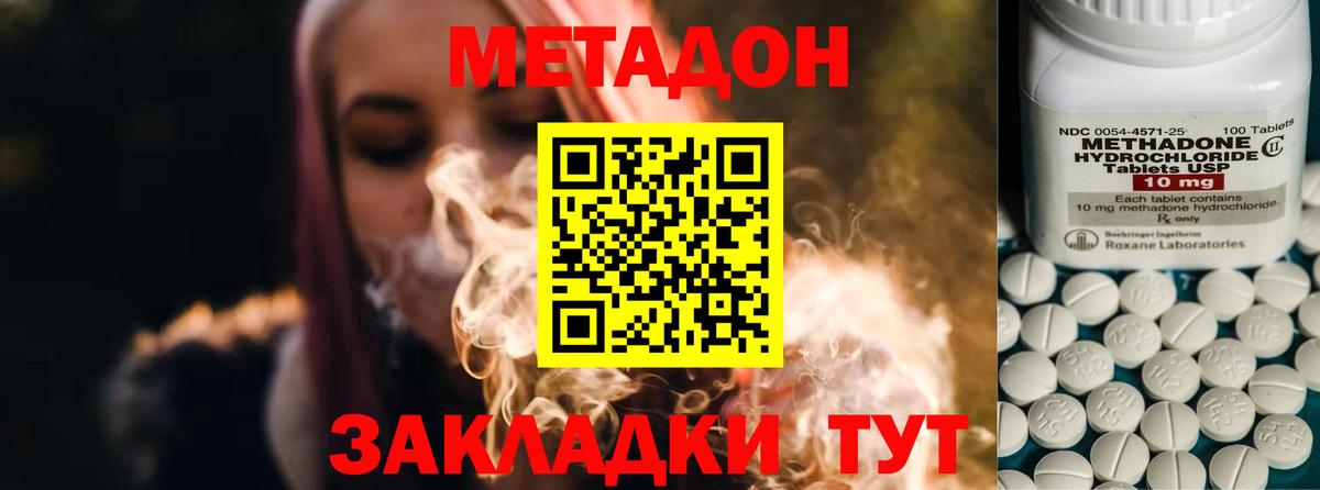 Метадон мёд Красногорск